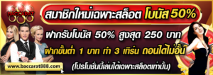 baccarat888 รีวิวสล็อตแตกง่าย เกมยอดนิยม โบนัสฟรีสปิน