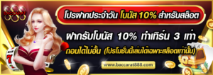 baccarat888 ฝากถอนทรูวอลเล็ต ออโต้ 24 ชม. ไม่มีขั้นต่ำ